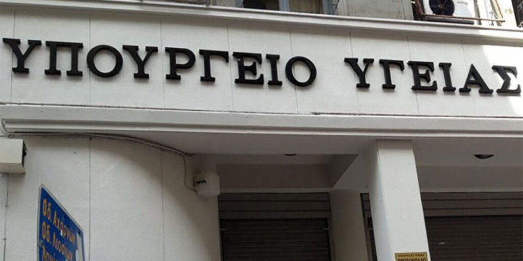 Εθνική στρατηγική προς όφελος των ασθενών και της χώρας ετοιμάζει το υπουργείο υγείας Εθνική στρατηγική προς όφελος των ασθενών και της χώρας ετοιμάζει το υπουργείο υγείας