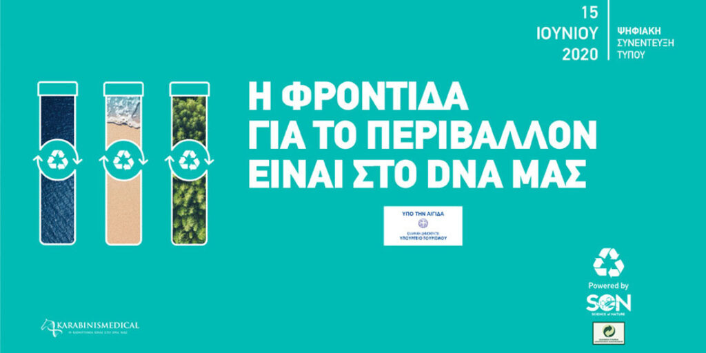Ο όμιλος ΠΡΟΣΥΦΑΠΕ υποστηρικτής της δράσης «Η Φροντίδα για το Περιβάλλον είναι στο DNA μας»