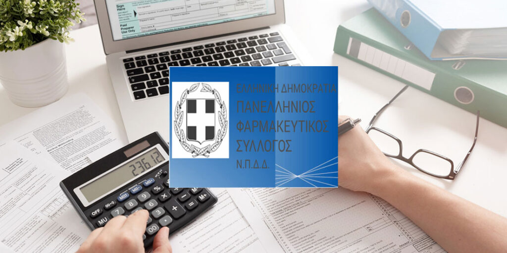 ΠΦΣ για φορολογικό: Να διορθωθούν στρεβλώσεις ετών