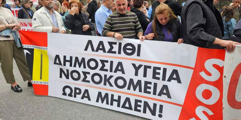 Καζάνι που βράζει το Λασίθι για τα προβλήματα στα νοσοκομεία – Στο κενό οι κυβερνητικές διαβεβαιώσεις