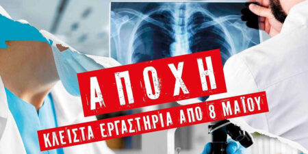 Υψηλά τα ποσοστά αποχής των εργαστηριακών γιατρών στη Θεσσαλονίκη