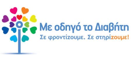 Ταξίδι στο Αιγαίο «Με Οδηγό Τον Διαβήτη»