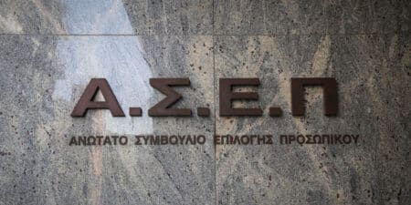 ΑΣΕΠ: Ανακοινώνει τους 3 επικρατέστερους υποψήφιους για τη θέση Διοικητή ανά ΥΠε