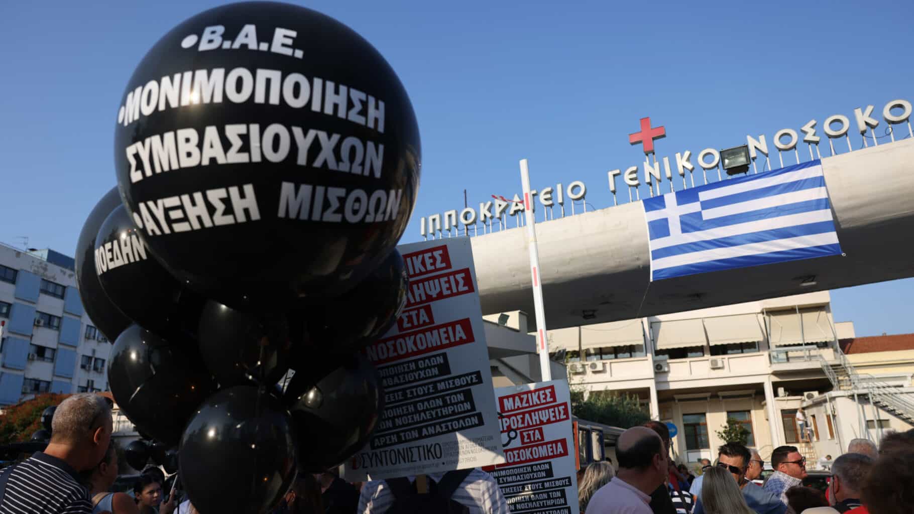 Θεσσαλονίκη: Συγκέντρωση και πορεία υγειονομικών ενόψει ΔΕΘ ygeionomikoi-poreia-diamartyrias-de8