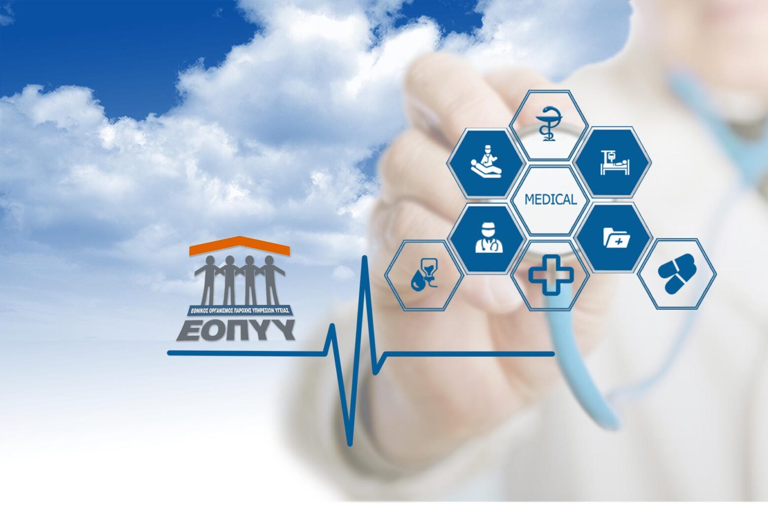 Σύγχρονα εργαλεία για την καταπολέμηση της απάτης από τον ΕΟΠΥΥ – Όλες οι αλλαγές από το 2025