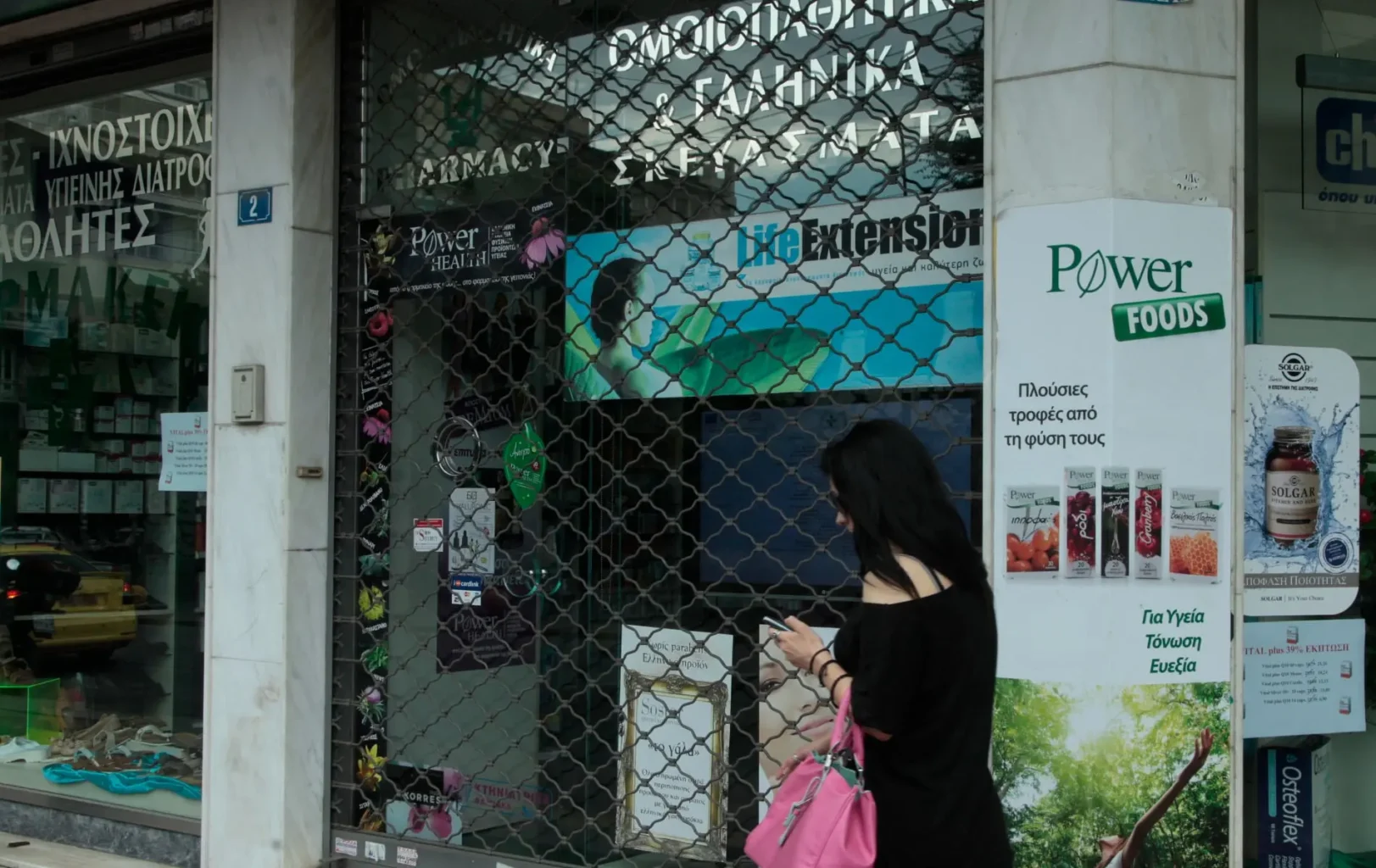 κλειστά-φαρμακεία