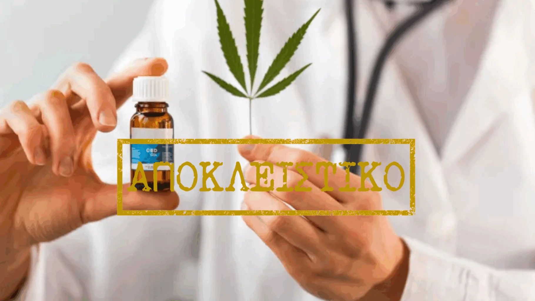 Καμπανάκι κινδύνου για υπερσυνταγογράφηση φαρμακευτικής κάνναβης από τον Π.Φ.Σ