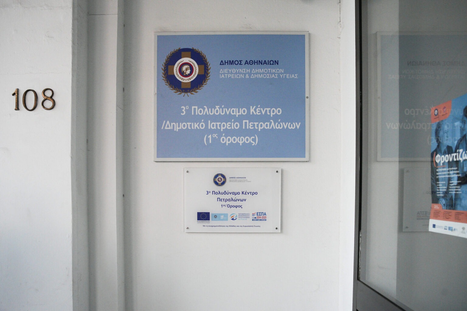 Δήμος Αθηναίων – Δωρεάν προληπτικές εξετάσεις και δράσεις. Πού και πότε πραγματοποιούνται