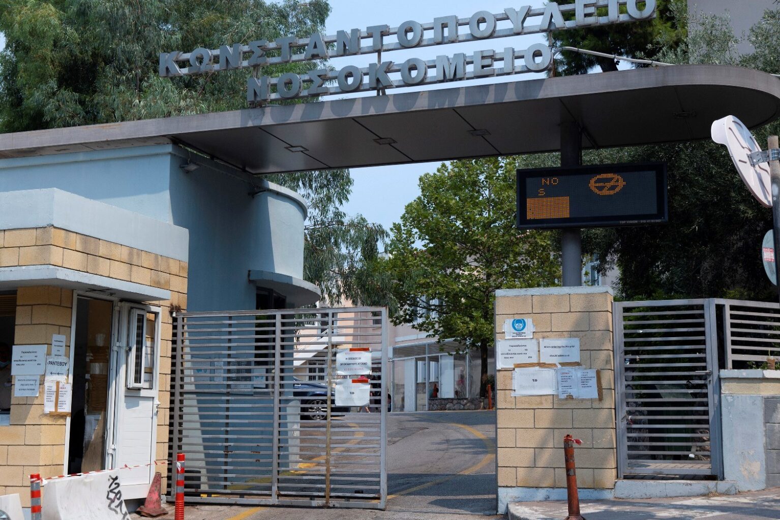 νοσηλευτές-Κωνσταντοπούλειο