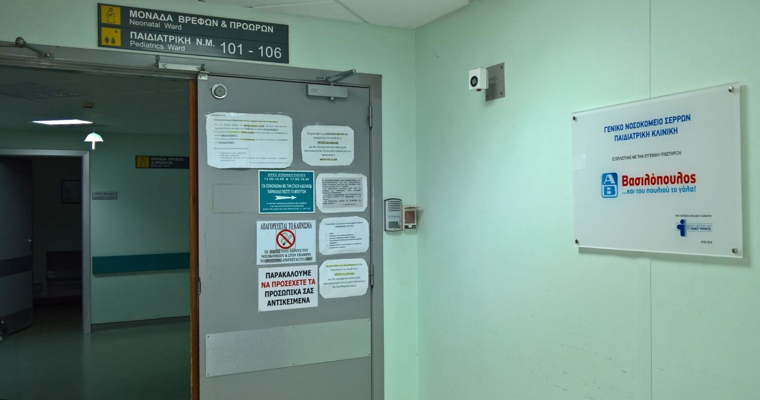 Σέρρες: Έκρηξη φιάλης οξυγόνου στο Νοσοκομείο Σερρών - Δύο τραυματίες