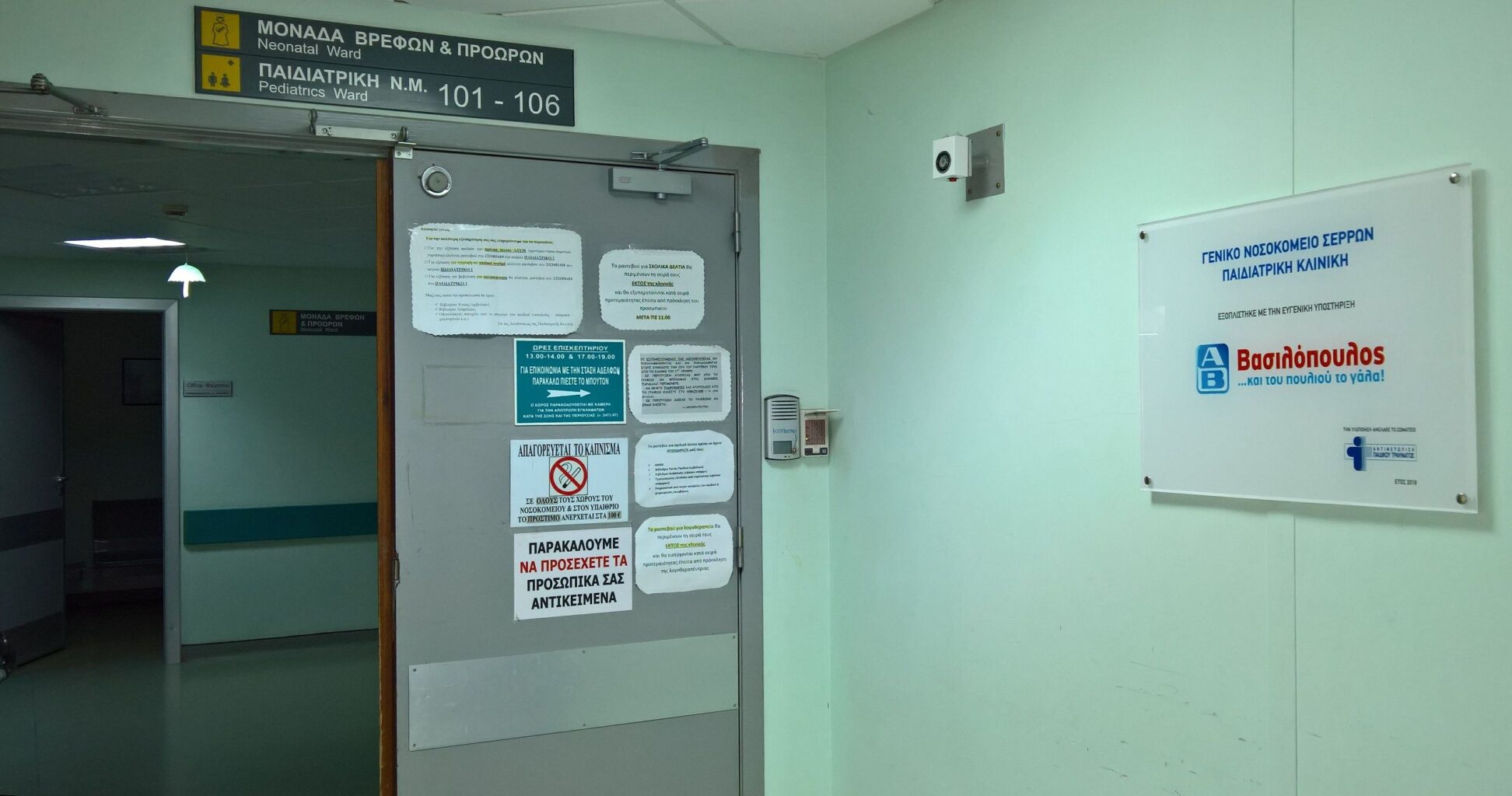 Σέρρες: Έκρηξη φιάλης οξυγόνου στο Νοσοκομείο Σερρών - Δύο τραυματίες