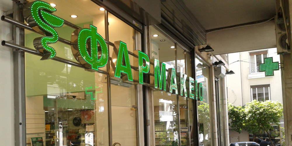 Φαρμακευτικός Σύλλογος Θεσ/νίκης: Προσοχή σε αναρτήσεις βίντεο που προσβάλλουν το φαρμακευτικό επάγγελμα!