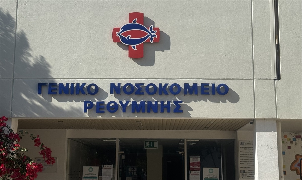 Ένωση Γιατρών ΕΣΥ Ρεθύμνου: Καταγγελία για τραγική υποστελέχωση, υπερεργασία και εξουθένωση