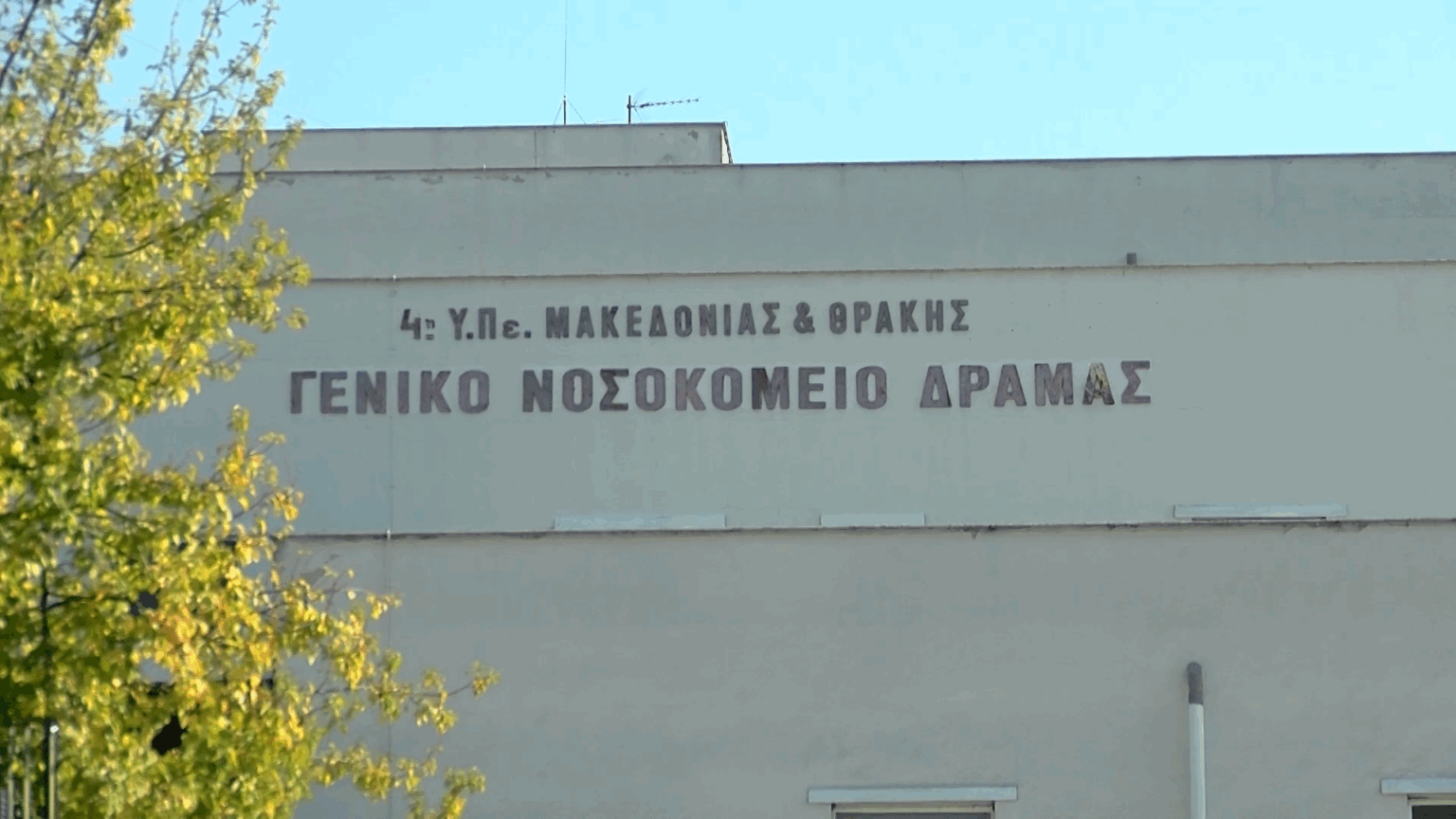 Ένωση-Ιατρών-του-Νοσοκομείου-Δράμας-για επίσκεψη-Άδωνι-Γεωργιάδη