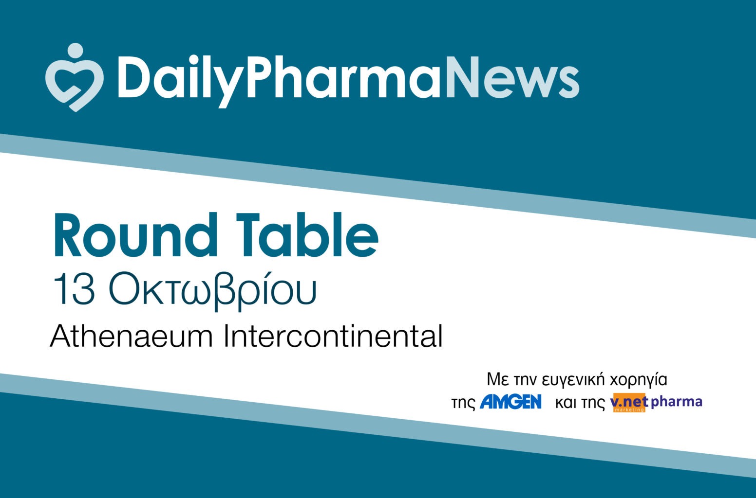 Στρογγυλό Τραπέζι από το DailyPharmaNews με θέμα το «ταξίδι» του ασθενούς με καρκίνο του Παχέος Εντέρου, στο ΕΣΥ