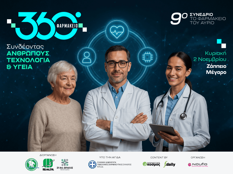 ΠΕΙΦΑΣΥΝ, ΣΥ.ΦΑ. Θράκης, ΣΥΦΑΝΟΠΠΕ – 9ο Συνέδριο, Κυριακή 2 Νοεμβρίου στο Ζάππειο