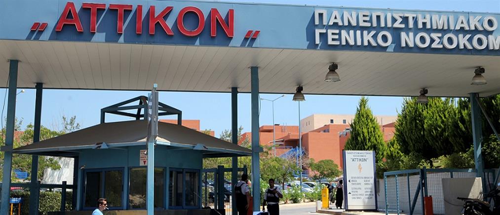 «Αττικόν»: Από 40 σε 200 τα ογκολογικά περιστατικά στη νέα μονάδα ημερήσιας νοσηλείας