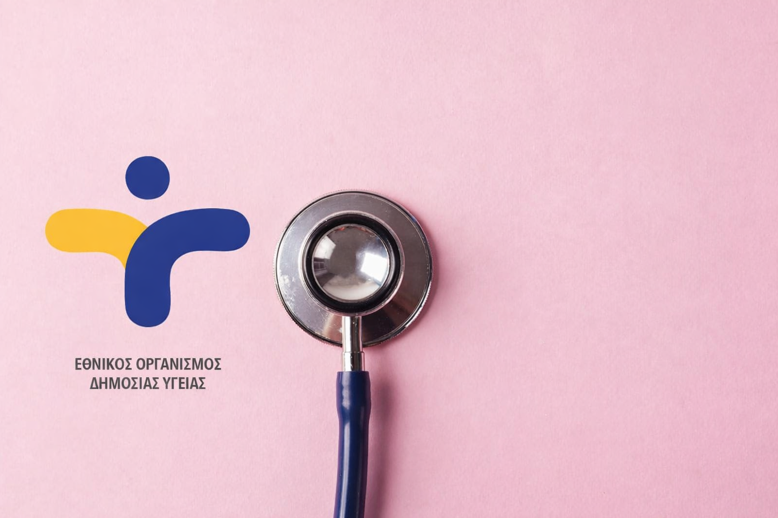 O ΕΟΔΥ αναβαθμίζει την επιδημιολογική επιτήρηση: νέα εργαλεία, έγκαιρη ανίχνευση και ενεργή συμμετοχή των πολιτών εοδυ αναβάθμιση Μηχανισμού Επιδημιολογικής Επιτήρησης