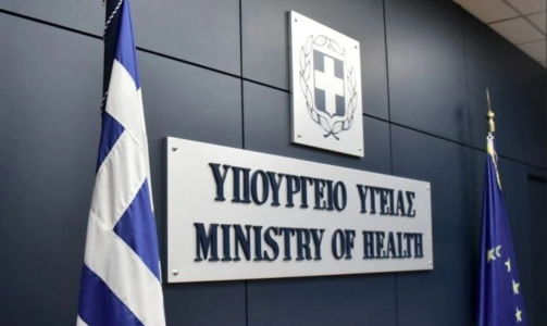 Προκήρυξη υπουργείο υγείας