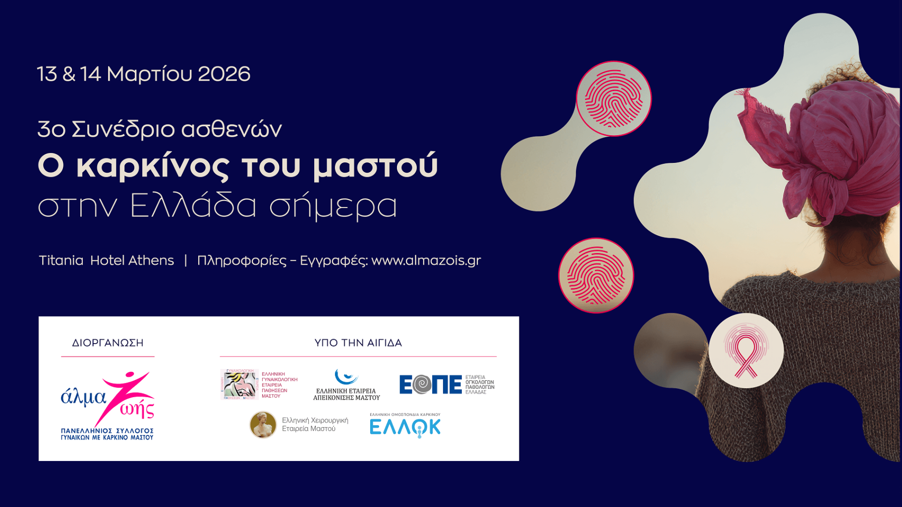 Συνέδριο Ασθενών για τον καρκίνο του μαστού