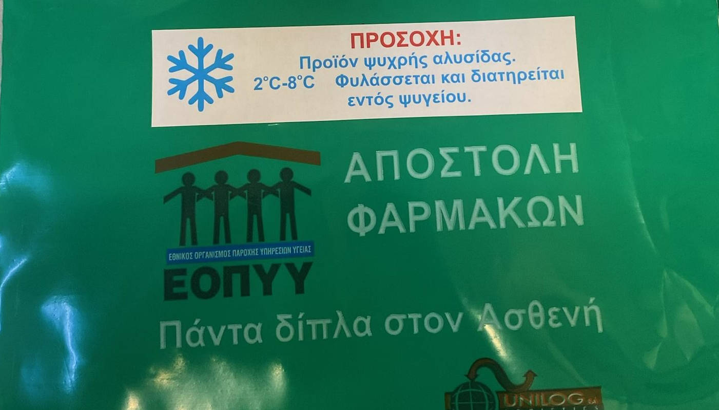 Φάρμακα Υψηλού Κόστους: Στη σωστή κατεύθυνση η διαδικασία για τους ασθενείς ΠΦΣ για ΦΥΚ