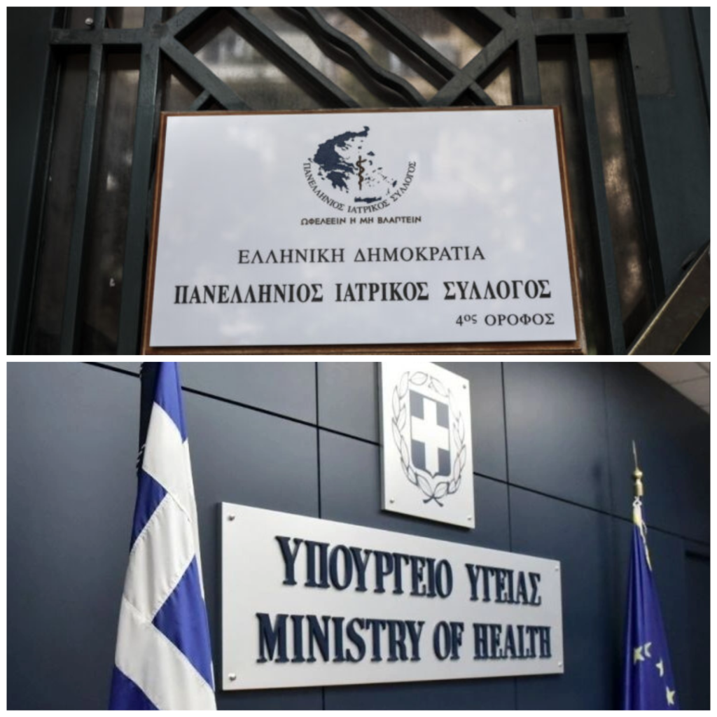 πισ υπουργείο υγείας