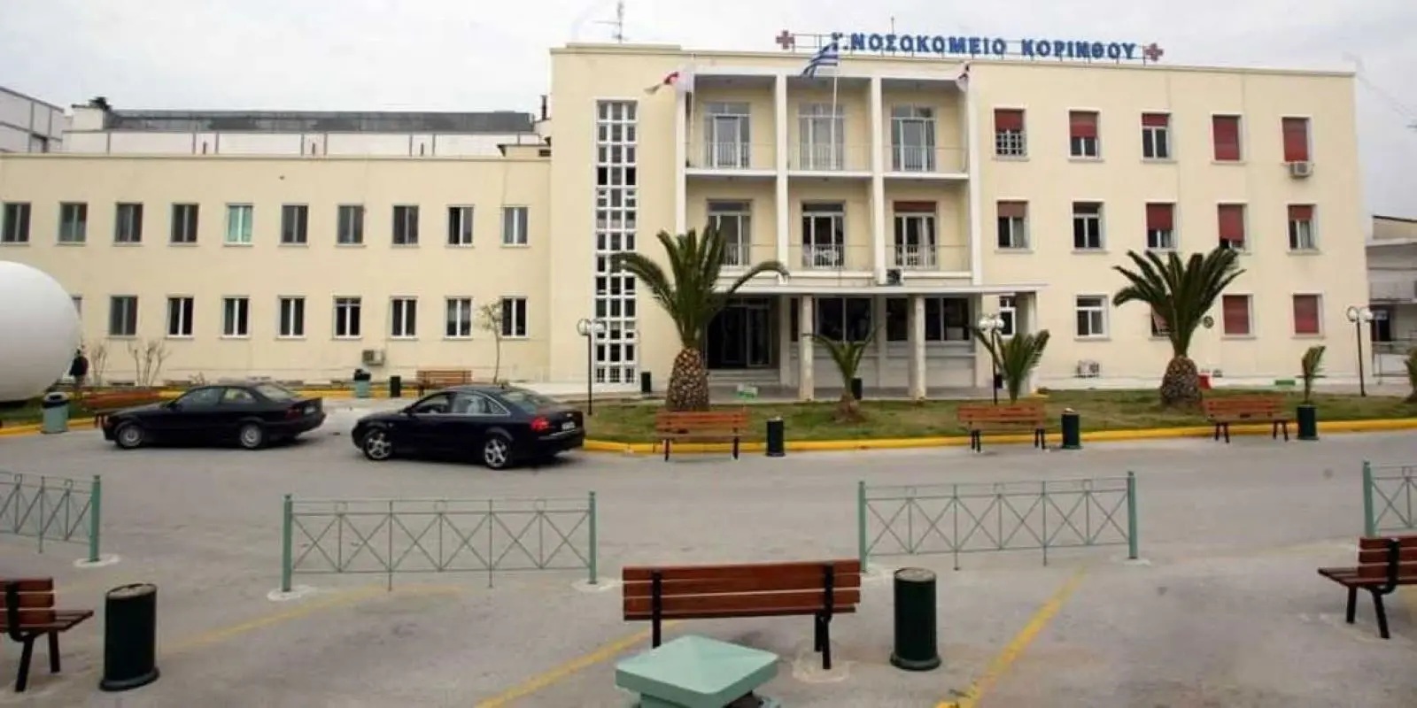 ενίσχυση Νοσοκομείου Κορίνθου