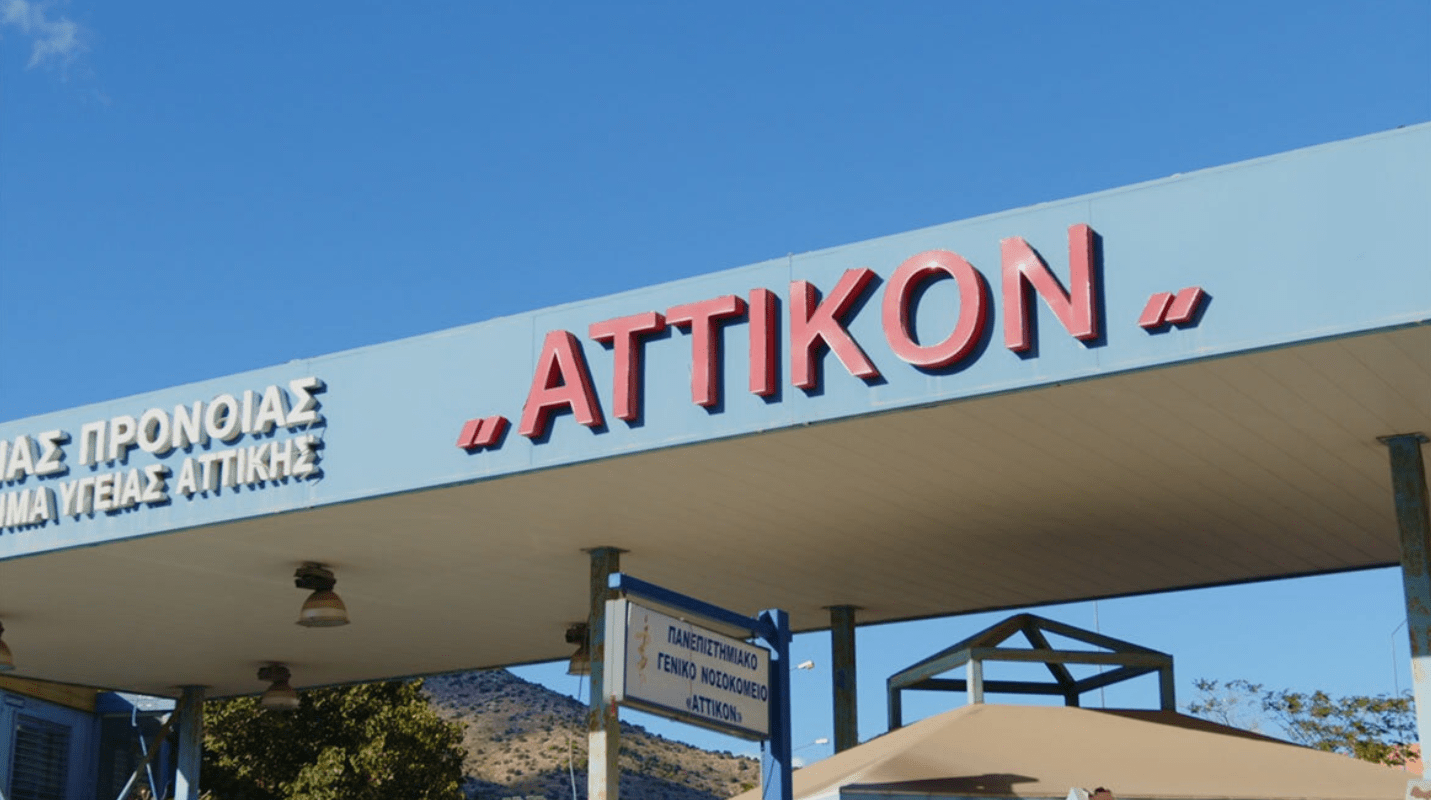 «Αττικόν»: Εκτός λειτουργίας και οι δύο αξονικοί τομογράφοι – Ερώτηση Ρ. Δούρου στη Βουλή Δούρου ερώτηση για Αττικόν