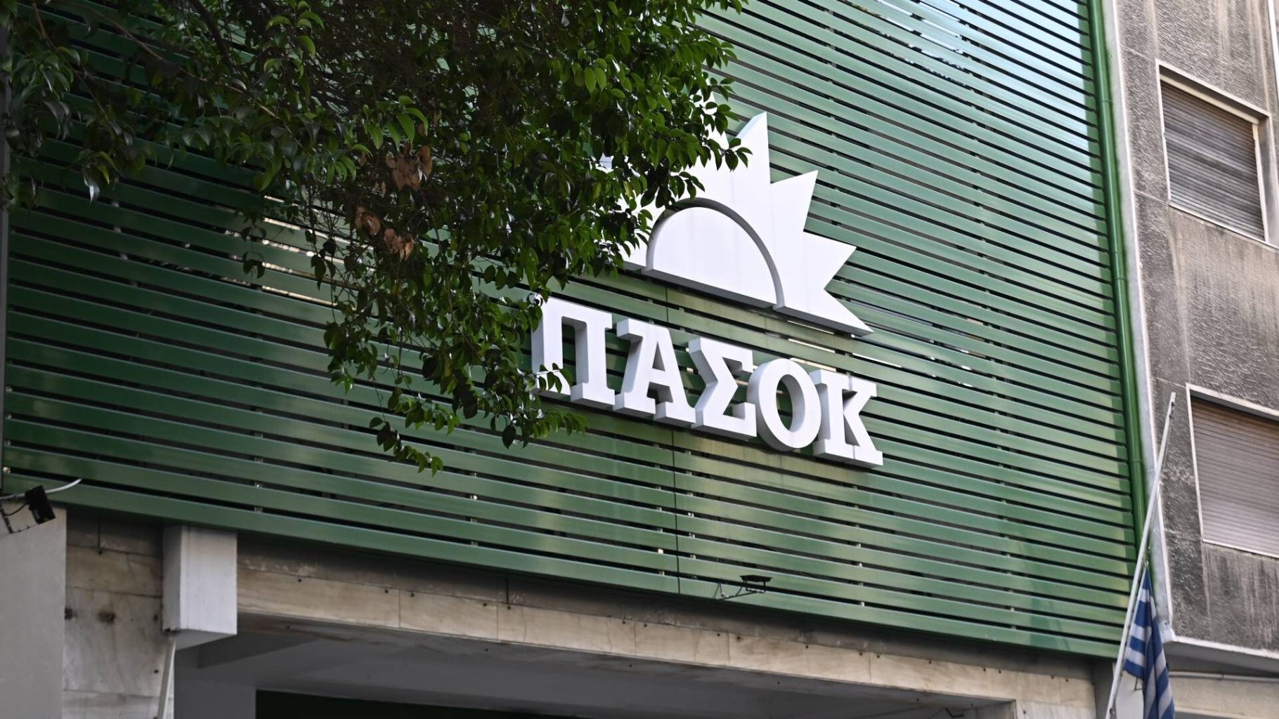 ΠΑΣΟΚ κατά Γεωργιάδη