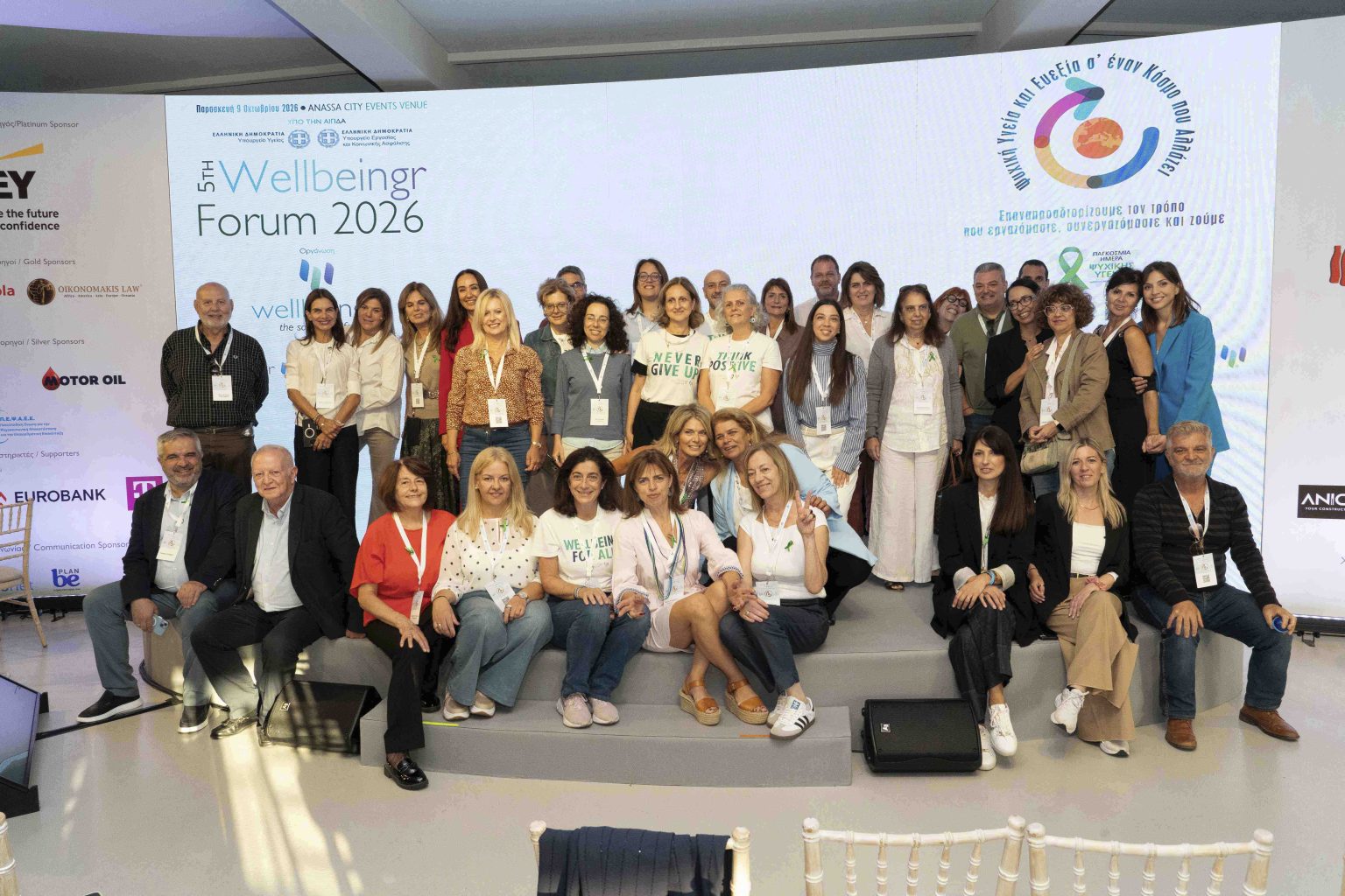 5ο Διεθνές Wellbeingr Forum